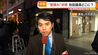 事務所「居場所はわかりません」の一点張り　“雲隠れ状態”続く　愛知3区が地盤の池田佳隆議員【国会担当記者の報告】