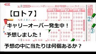 【ロト７予想】キャリーオーバー１８億円！果たして高額当選は出るのか？３４６回と前回３４５回の答え合わせ！