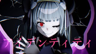 【誕生日】ヴェールちゃんでアイデンティティ【MMDデビペ】