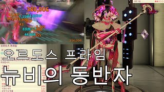 [ 𝐆𝐚𝐦𝐞 ] 뉴비의 동반자 오르도스 프라임 모딩