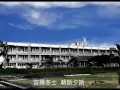 空軍幼校校歌 u0026昔日大鵬校景