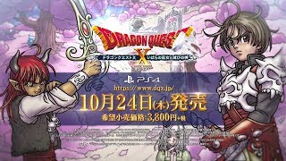 PS4版『ドラゴンクエストX　いばらの巫女と滅びの神　オンライン』プロモーション映像