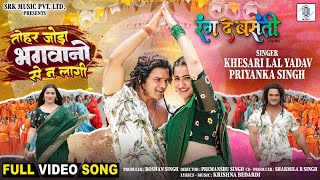 Tohar Joda Bhagwano Se Na Laagi | Khesari Lal Yadav, Diana Khan | Rang De Basanti | Movie Song