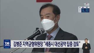 김병준 지역균형위원장 \