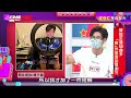 病患線上問診狂傳私密照！醫師收到超尷尬？！【 醫師好辣】20210811 part1 ep1181 賈蔚 安苡愛