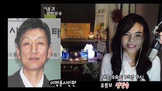 55회 이온겸의문학방송[이명윤시인편]