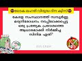 🚭anti drugs day quiz in malayalam💯👍 ലോക ലഹരി വിരുദ്ധ ദിന ക്വിസ്👍