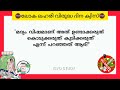 🚭anti drugs day quiz in malayalam💯👍 ലോക ലഹരി വിരുദ്ധ ദിന ക്വിസ്👍