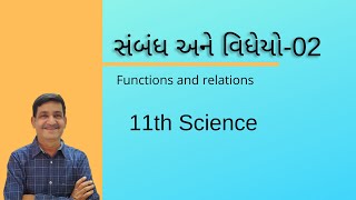 સંબંધ અને વિધેયો | Functions and relations- L02 for 11th Science