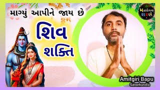 માંગ્યું આપીને જાય છે 👉 \