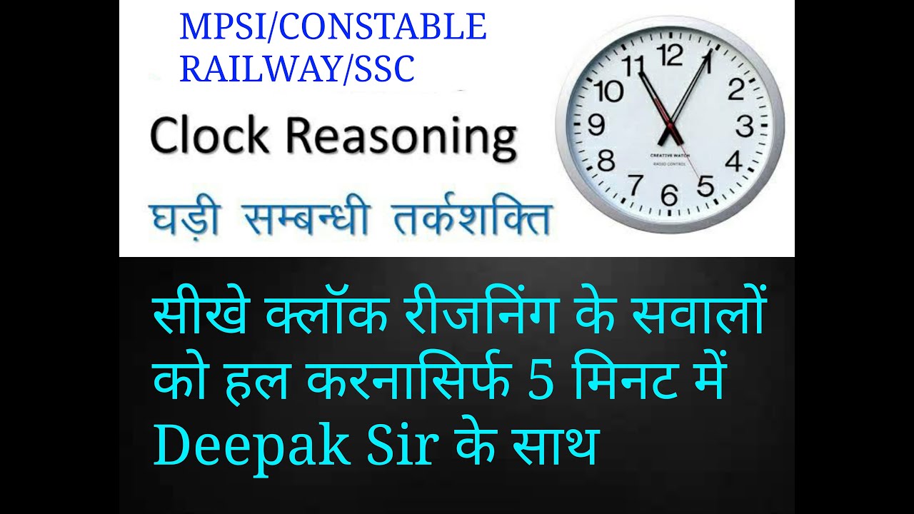 Clock Reasoning By Deepak Sir | How To Solve Clock Questions In ...