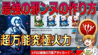 【FGO】最強の邪ンヌの作りっ方！！　究極的な火力を生み出しました！ゆっくり解説します。　【Fate/Grand Order】