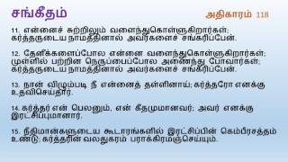 Psalm Chapter 118 | Tamil Audio Bible