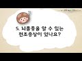 뇌졸중에 관한 궁금증 best 5 기본1편