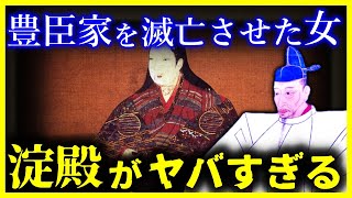 【ゆっくり解説】壮絶すぎる女の悲劇…淀殿（茶々）がヤバすぎる…