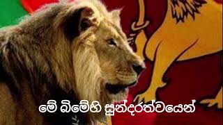 මේ උදාර ලංකා භූමියයි