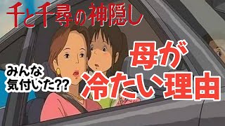 千尋の母親が冷たい理由は○○が原因だった【ジブリ:千と千尋の神隠し】【岡田斗司夫切り抜き】