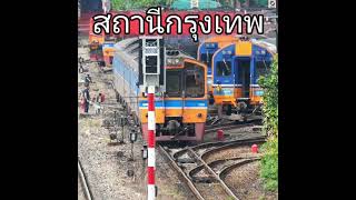 รถไฟ Daewoo รุ่น APN.60APD (APD 60)  2528 ที่สถานีกรุงเทพ หัวลำโพง #รถไฟไทย #รักรถไฟ #shorts