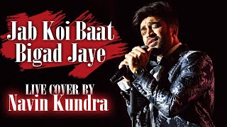 Jab Koi Baat Bigad Jaye – Navin Kundra (Cover) | Jurm | Kumar Sanu | Bollywood Classics | Unplugged