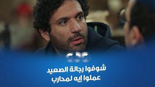 رجالة الصعيد.. شوفوا أهل محارب عملوا إيه عشان يقفوا معاه قدام ولاد الحرام اللي عاوزين يحبسوه