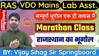 राजस्थान का सम्पूर्ण भूगोल॥Complete Rajasthan Geography॥By विजय सिहाग सर॥Springboard Academy