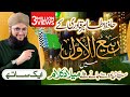 Juloos Special Kalam | Hafiz Tahir Qadri | Top Best 5 Milad Kalams | Rabiulawal Juke Box