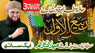 Juloos Special Kalam | Hafiz Tahir Qadri | Top Best 5 Milad Kalams | Rabiulawal Juke Box