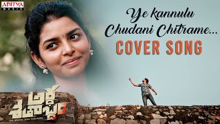 Ye Kannulu Choodani Cover Song | Ardhashathabdam Songs | Vinod, Reshma | Nawfal Raja AIS |Sid Sriram