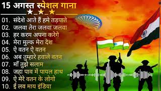 15 August Special Songs 🇮🇳 | Happy Independence Day | देश भक्ति सोंग्स (2023)