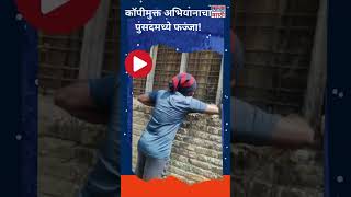 #shorts पुसदमध्ये कॉपीमुक्त अभियानाचा फज्जा #shortvideo