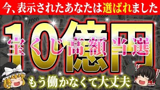 【🎯高額当選を狙え】宝くじ最強購入法＆開運の秘訣すべて伝授【総集編-宝くじ】【睡眠用・作業用BGM】【ゆっくり解説】【スピリチュアル】