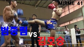 [MIRME-41] Ho-Seung Kim vs Bum Jung-Lim