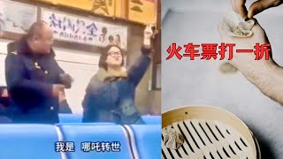 中国火车票打一折，现在是打工人“穷游”的最好时机？哪吒也来坐火车！