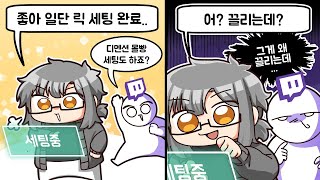 [ 새로운 본캐증명전이였다가 수틀린(?)영상 ]- 【 에피타이저 】