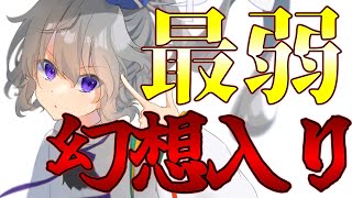 【ゆっくり茶番劇】ごく普通の高校生が「家ごと」幻想入り！？【総集編】1話～7話