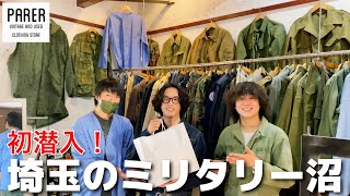 【PARER】埼玉の新鋭店舗に潜入！ミリタリーをディグるならここ！！