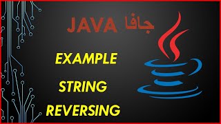 java example (reversing a string : Hello ➡️ olleH)
