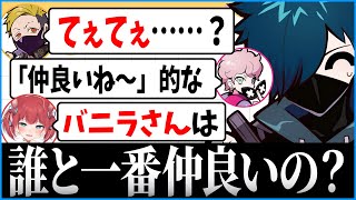 かるび達から『てぇてぇ』を学ぶわいわいさん＆VanilLaさんの一番仲良い人は……？【CR CrazyRaccoon スト6 雑談 切り抜き #バニラ切り抜き】