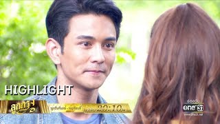 ผมทำทั้งหมดเพื่อคุณ...ลดา | Highlight ลูกกรุง | 1 ก.ค. 62 | one31