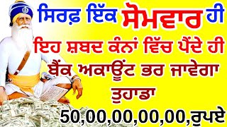 ਅੱਜ ਇਹ ਸ਼ਬਦ 5 ਮਿੰਟ ਮੋਬਾਈਲ ਵਿੱਚ ਲਗਾਕੇ ਰੱਖਦੋ.ਪੈਸਾ ਖਤਮ ਨਹੀਂ ਹੋਵੇਗਾ.#gurbanilive #shabad #gurbani