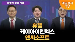 [특별한 포트 대결] 스치면 상한가/ 상한가/ 특별한 포트 대결/ 백인엽 MBN골드매니저/ 박병주 MBN골드매니저/ 이효근 MBN골드매니저/ 매일경제TV