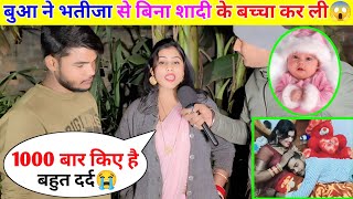 बुआ ने भतीजा से बिना शादी के बच्चा कर ली 😱 #lovestory #viralvideo #lovemarriage