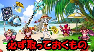 ［DQMSL］常夏の財宝島で必ずとっておくもの　～503日目～