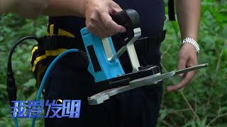 想用竹子赚钱？那得把它身上的宝都“挖”出来！电动伐竹剪操作简便，比大型设备还好使！|「我爱发明」20230109