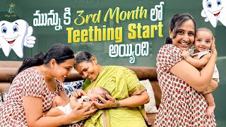 మున్ను కి 3rd Month లో Teething Start అయ్యింది 😳 || Lasya Vlogs || @LasyaTalks