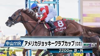 【競馬】2025年 第66回アメリカジョッキークラブカップ(AJCC)(GⅡ)【ダノンデサイル / 戸崎圭太】