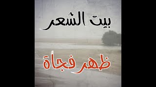 (ق285) موقف غريب وبيت شعر ظهر فجأة في منطقة برية قرب مركز الصفيري#قصص_واقعية #حقيقية #قصص #قصة #جن