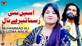 Assan Nai Rusna Tere Naal | New Song 2023 | Muhammad Ali & Uzma Malik| (Official Music Video)Tp Gold