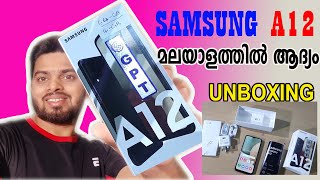 Samsung galaxy A12 Malayalam unboxing and review | സാംസങ് ഏറ്റവും വിലകുറഞ്ഞ പ്രീമിയം ലൂക് ഉള്ള ഫോൺ