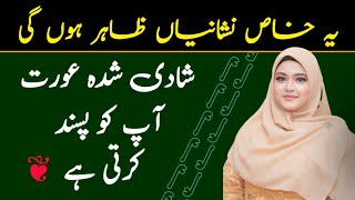 Shadi Shuda Aurat Aap Ko Pasand Karti Hai || Urdu Quotes || Zeeha Daily